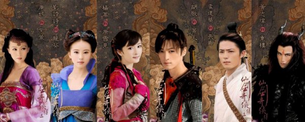 电视剧《仙剑奇侠传三之灵珠神剑》